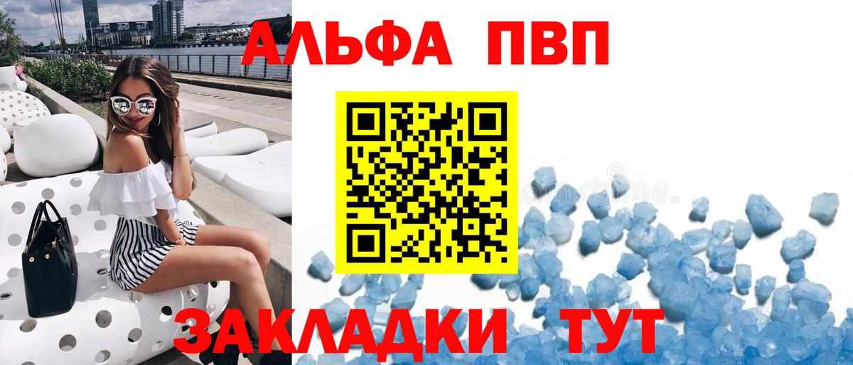 APVP Соль  Вход с VPN  А ПВП Crystall  A PVP VHQ  Кириши 