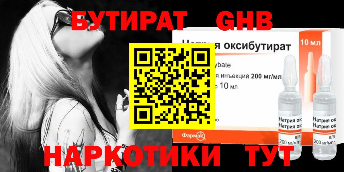БУТИРАТ  Вход с VPN  Кириши  БУТИРАТ оксибутират 
