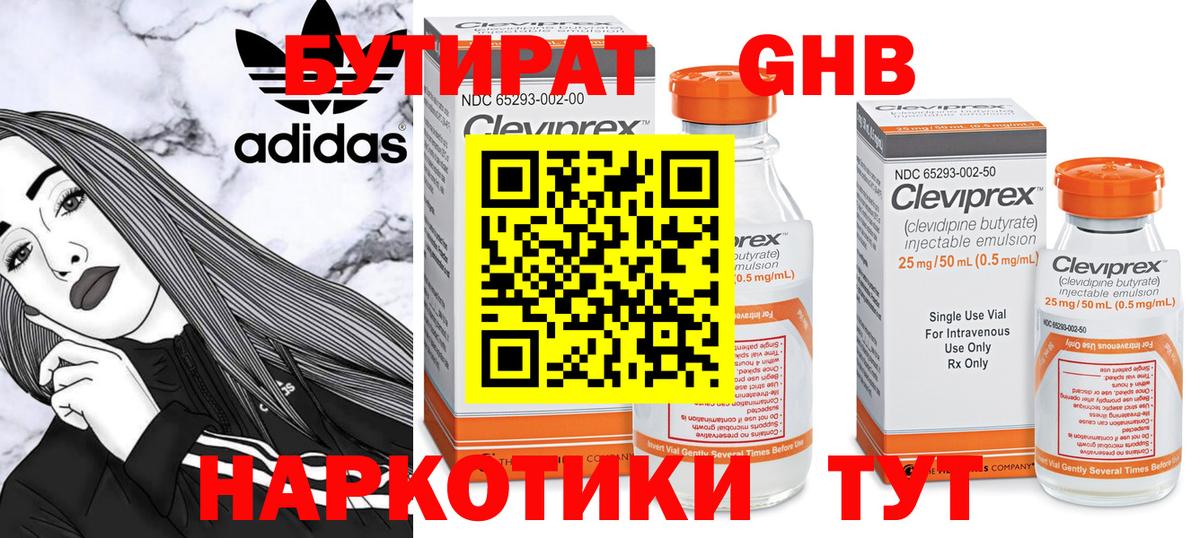 БУТИРАТ бутандиол Кириши