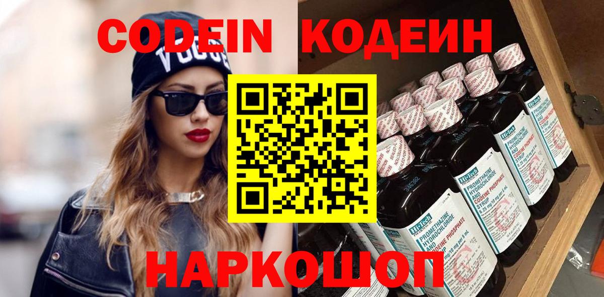 Кириши  Кодеин напиток Lean (лин)  Кодеиновый сироп Lean Purple Drank  Вход с VPN 