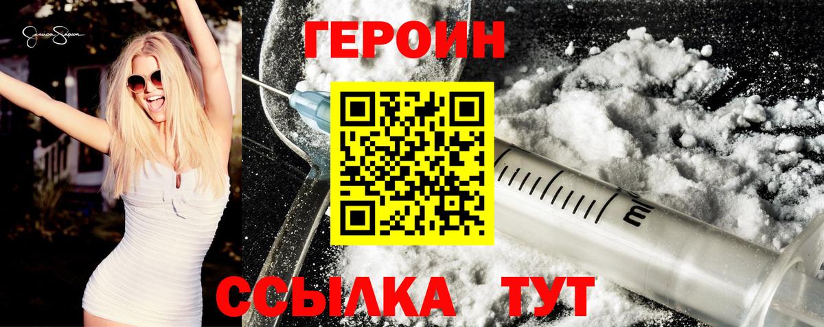 Героин  Героин Heroin  Вход с VPN  Кириши 