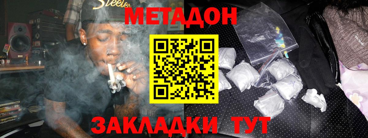 МЕТАДОН VHQ Кириши